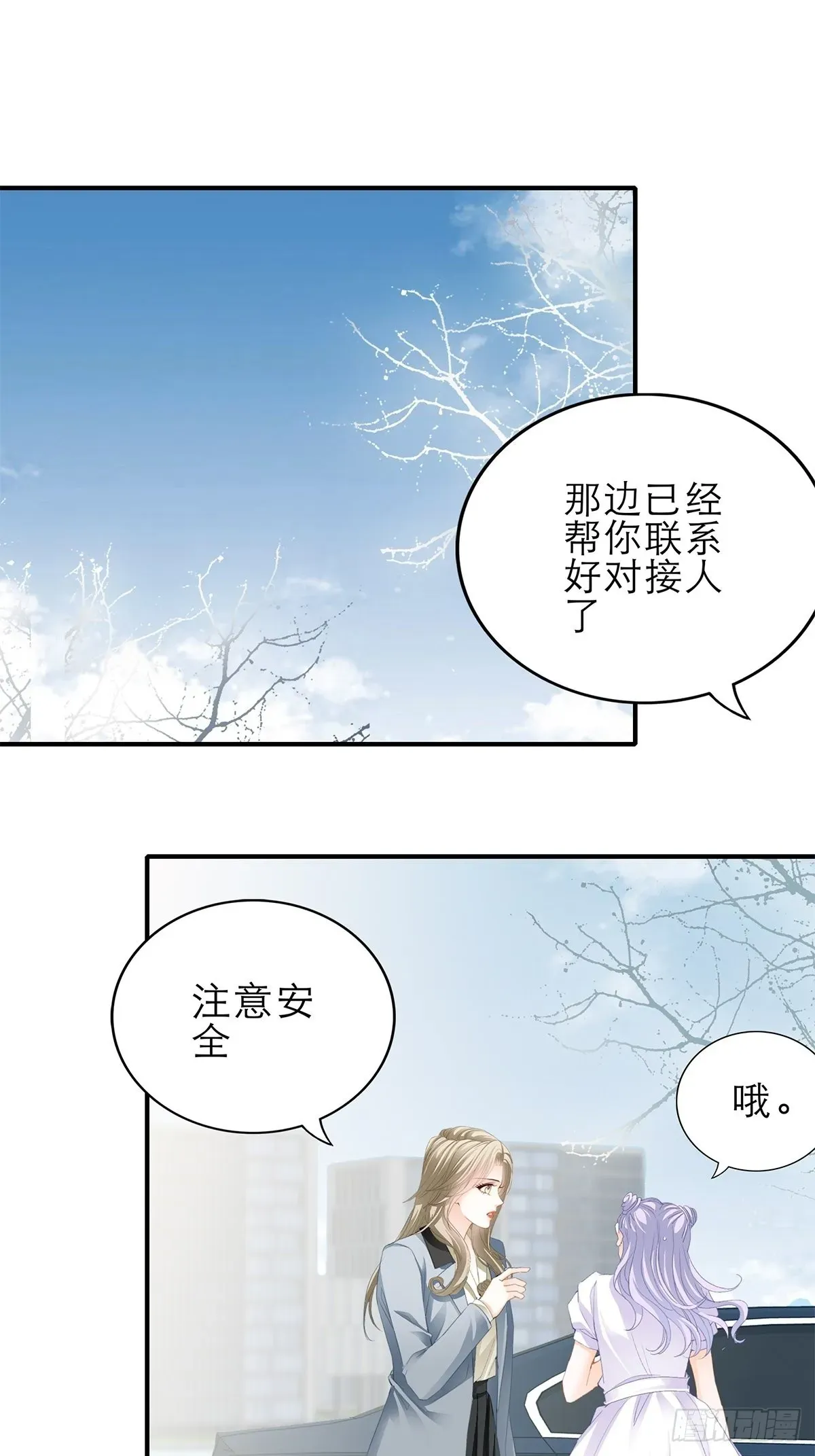 暴君爱人 害羞了？ 第7页