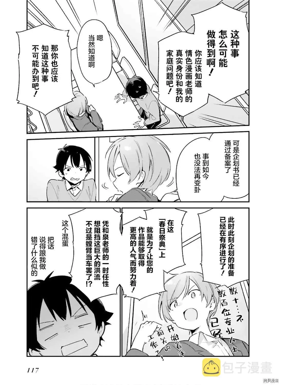 埃罗芒阿老师 第66话 情色漫画老师在舞台之上（1） 第7页