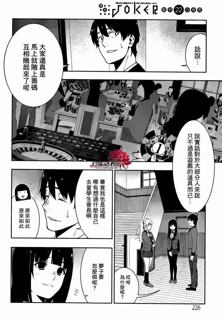 狂赌之渊·妄 35话 第7页