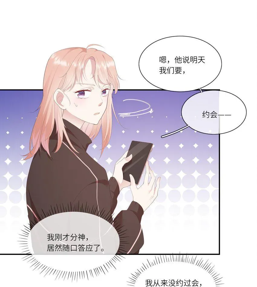 请别那么骄傲 008 直男替女生约会的一天 第7页