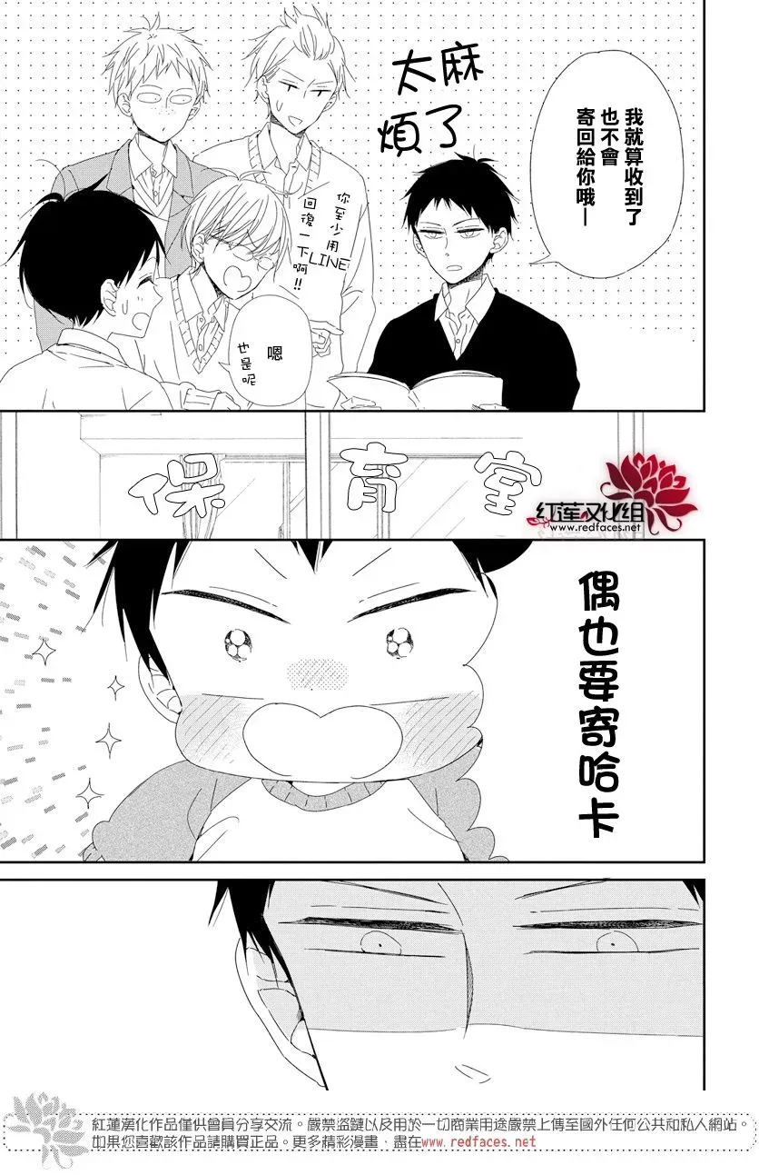 学园奶爸 第105话 第7页