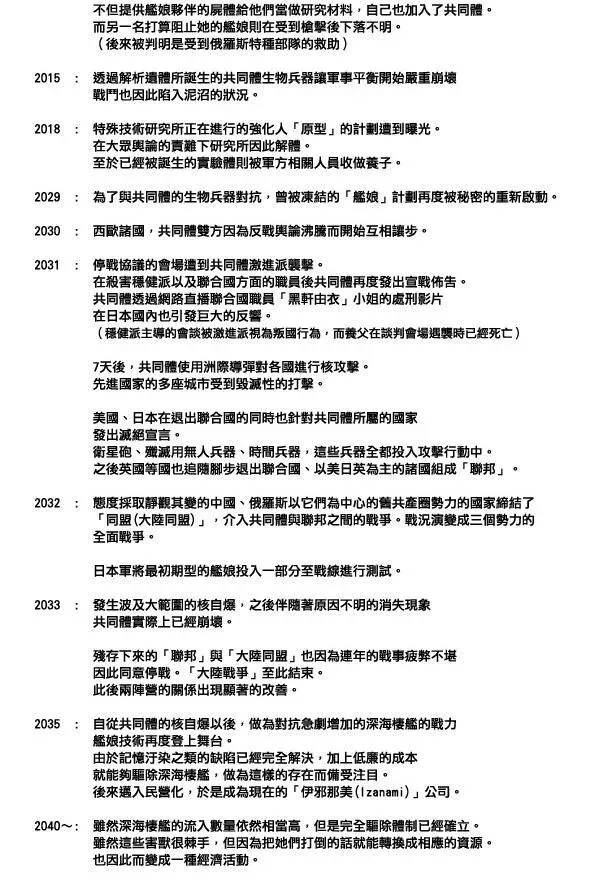 黑之舰队 31话 第7页