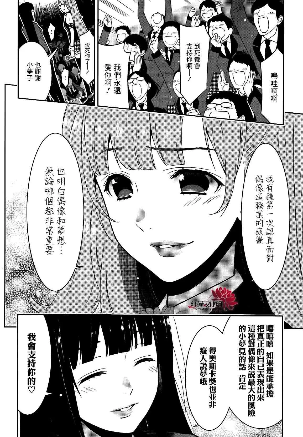 狂赌之渊·妄 22话 第7页