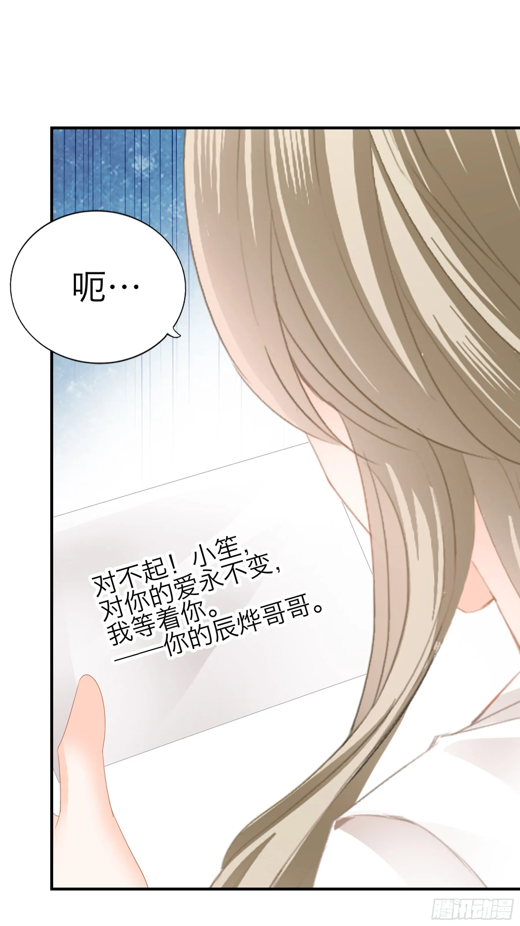 暴君爱人 突然的求婚 第7页