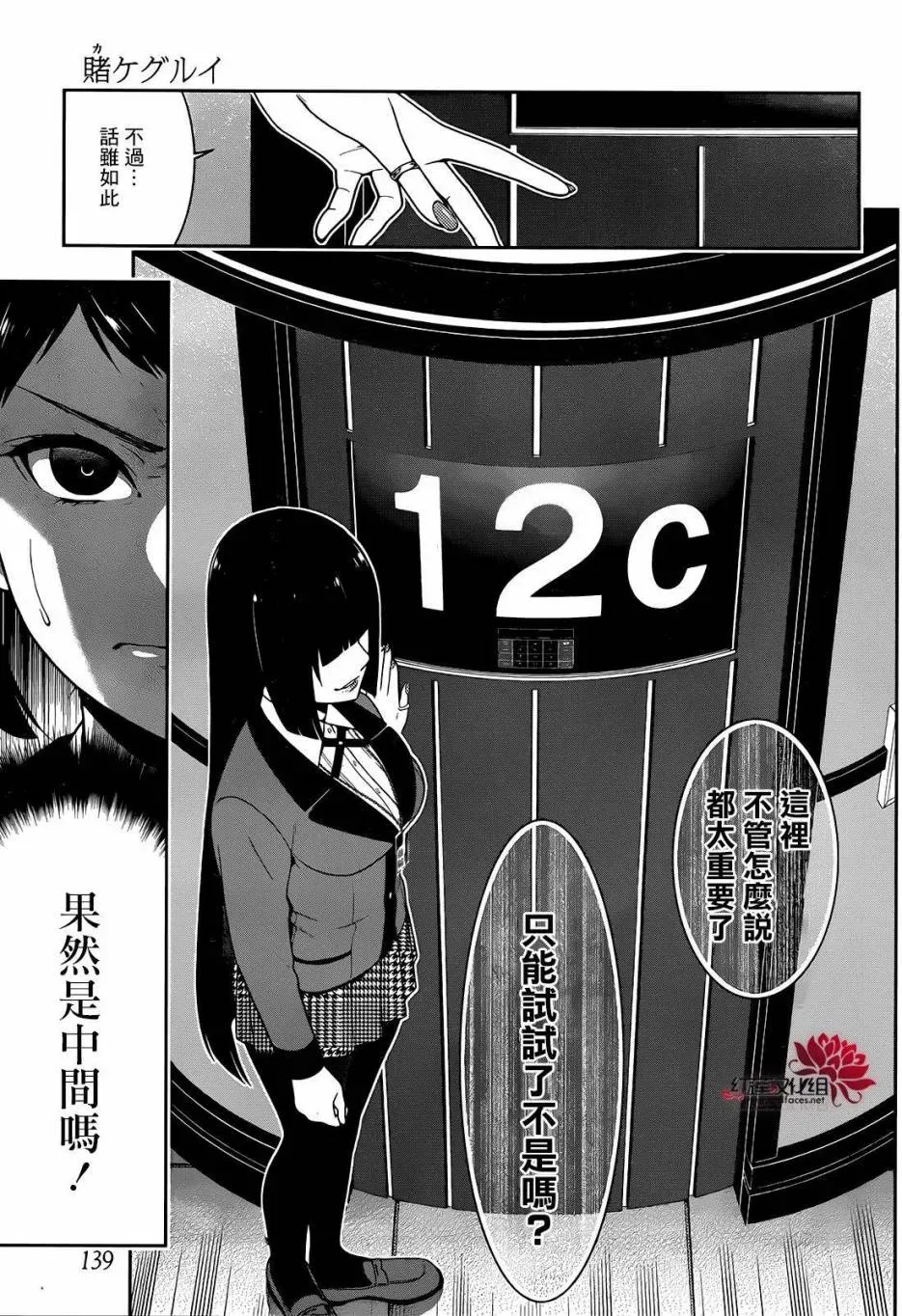 狂赌之渊·妄 23话 第7页