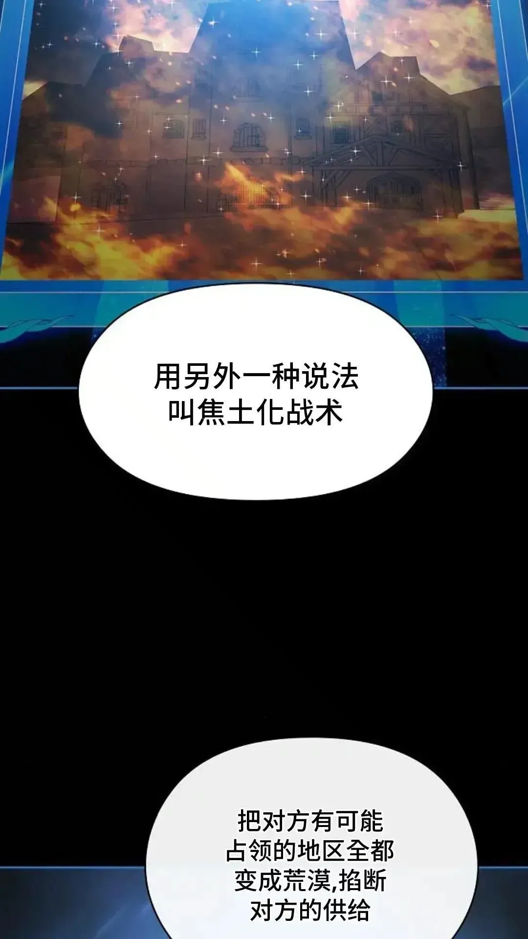 为智慧文明生活而来 第48话 第7页