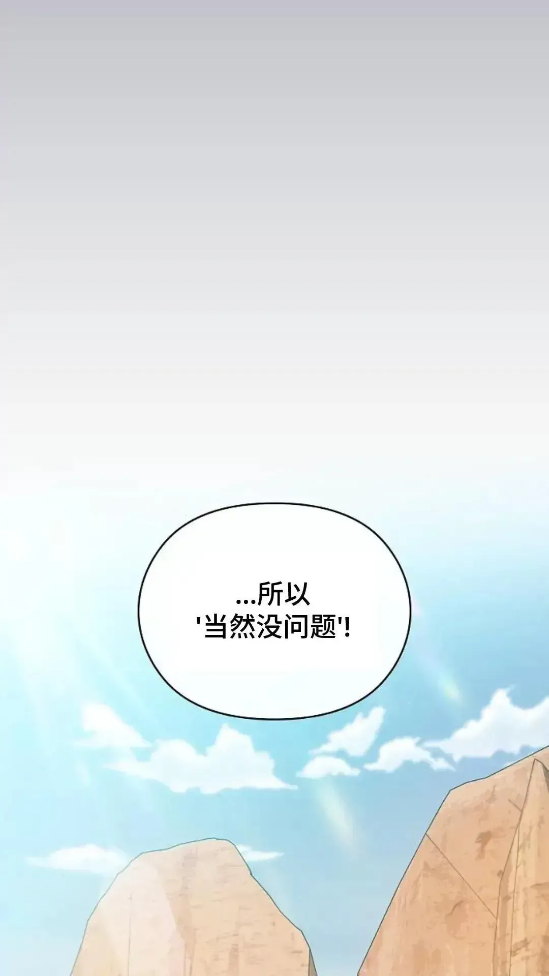 为智慧文明生活而来 第41话 第7页