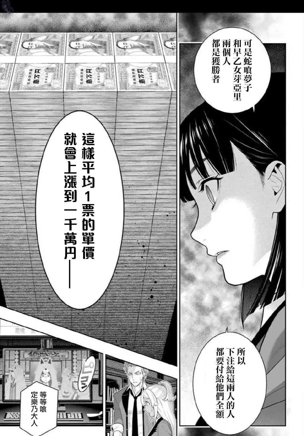 狂赌之渊·妄 75.5话 第7页