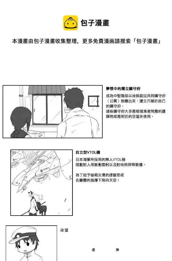 黑之舰队 第22-23话 第7页