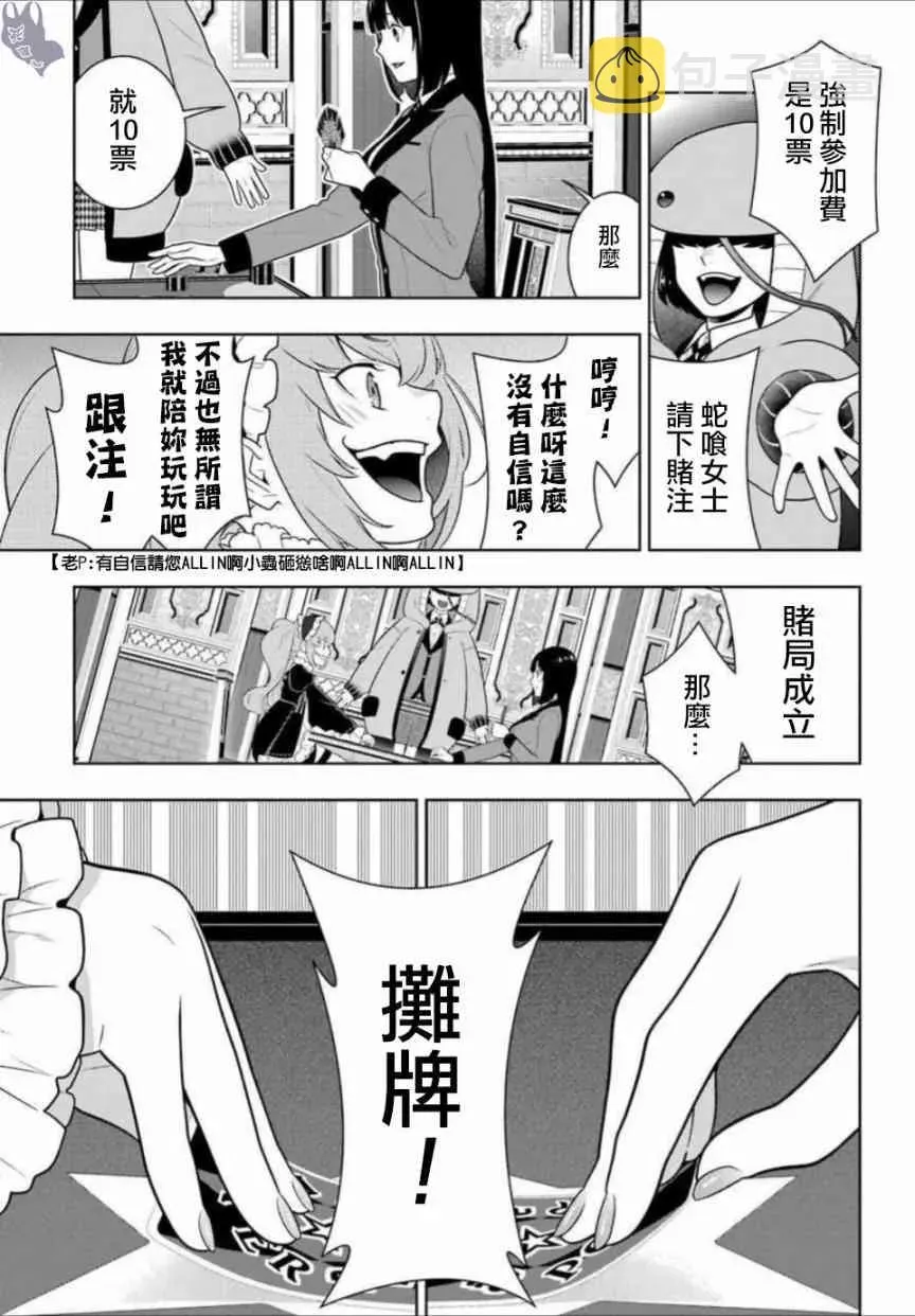 狂赌之渊·妄 65话 第7页