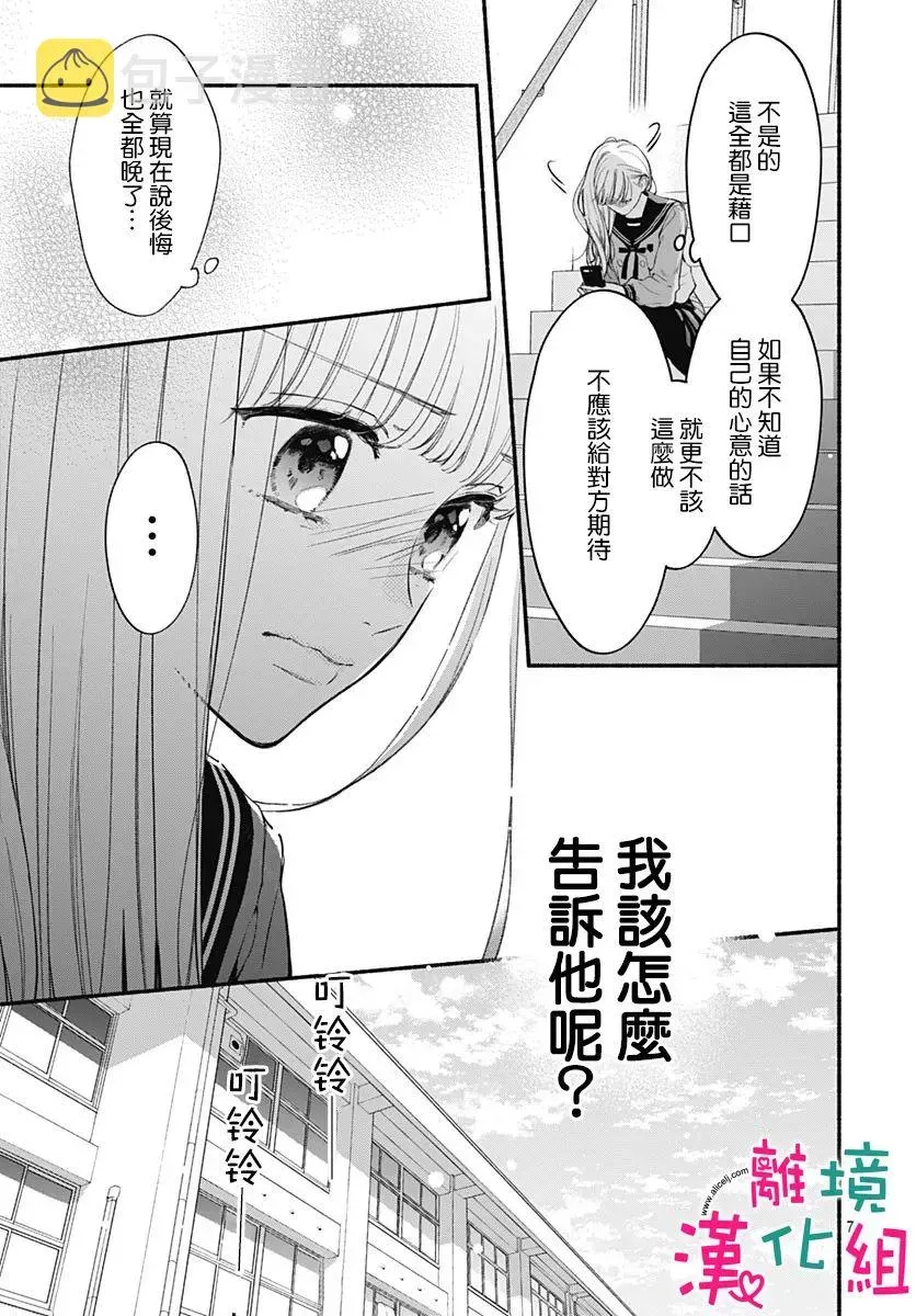 两个人相恋的理由 第55话 第7页