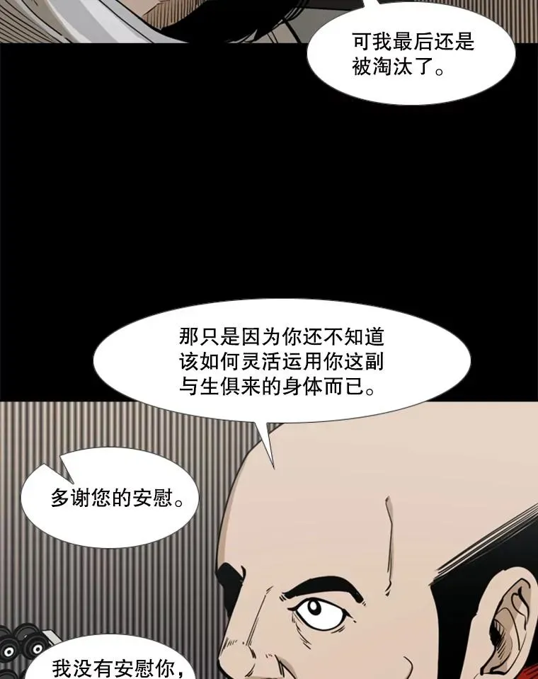 鲨鱼 238.郑昌杰的变化 第71页