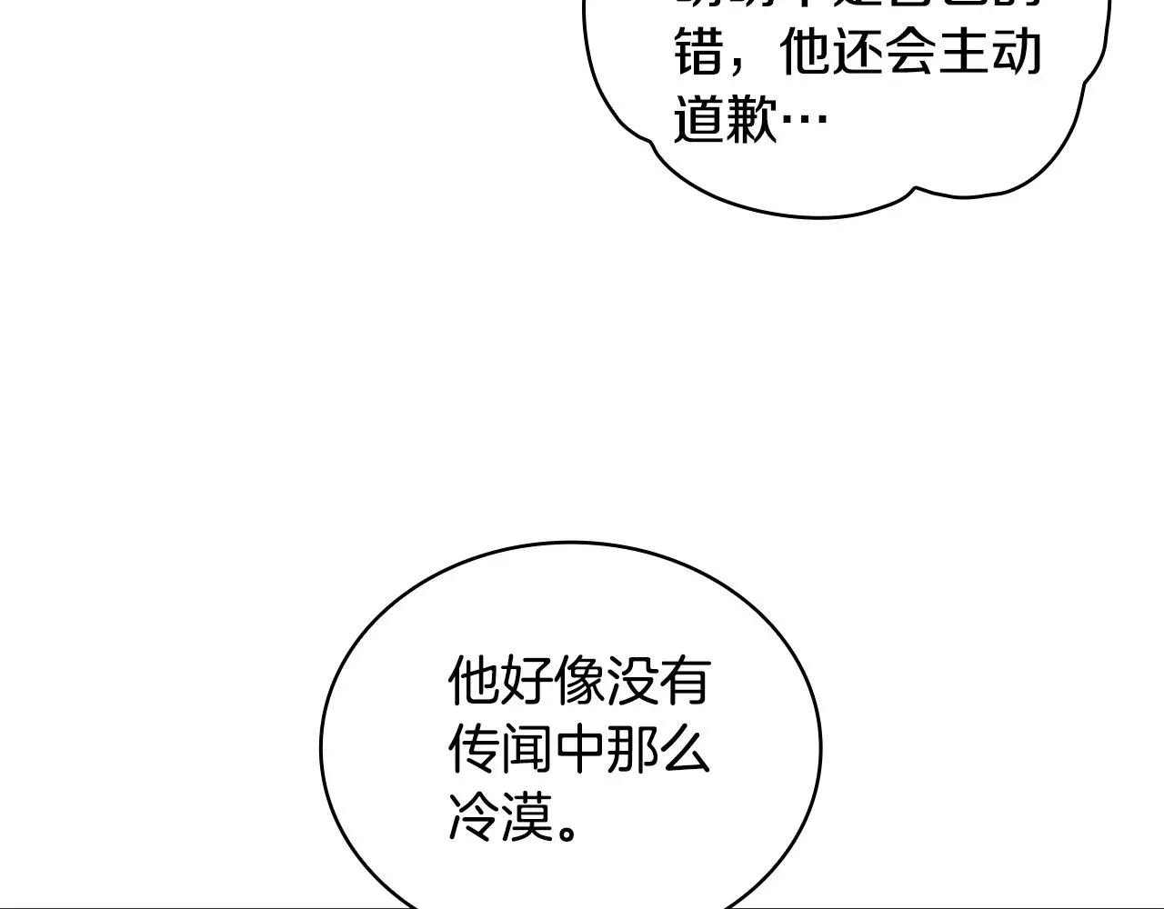 公爵大人的玩具熊 第26话 他很温柔 第71页