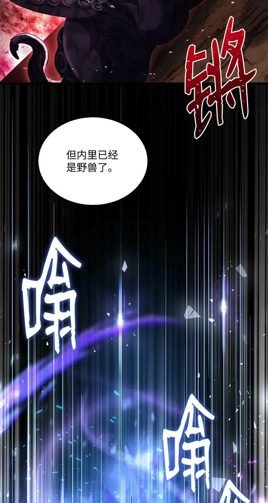 8级魔法师的重生 127 对战奇美拉 第71页