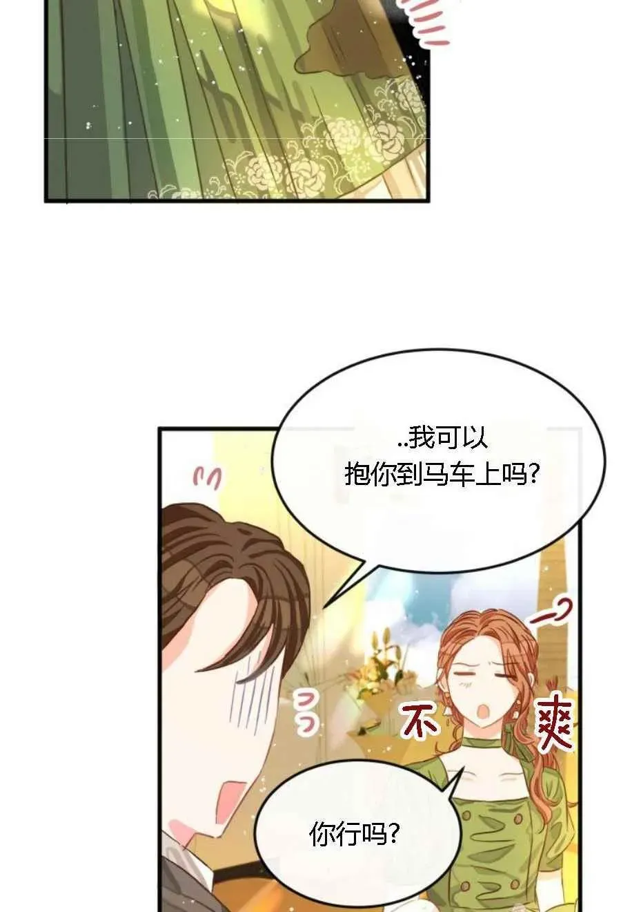 120天的契约结婚 第19话 第71页