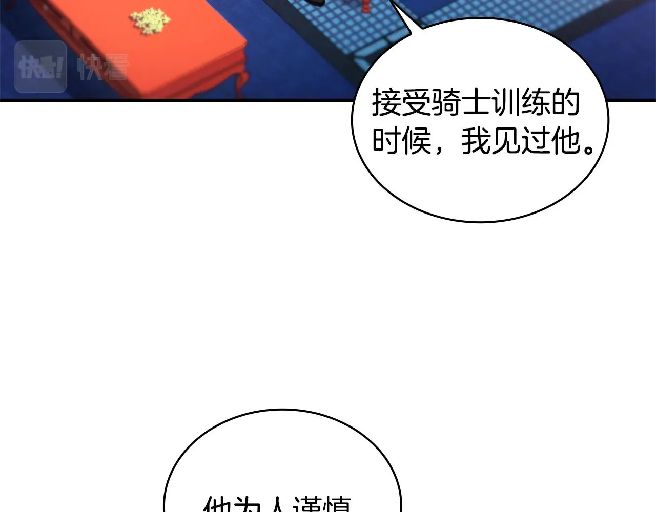 公爵大人的玩具熊 第37话 她哭了？ 第72页