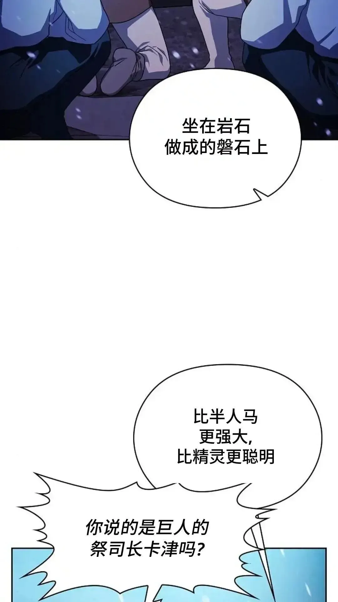 为智慧文明生活而来 第45话 第73页