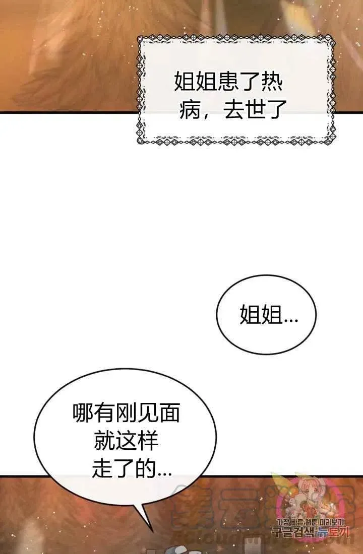 120天的契约结婚 第3话 第73页