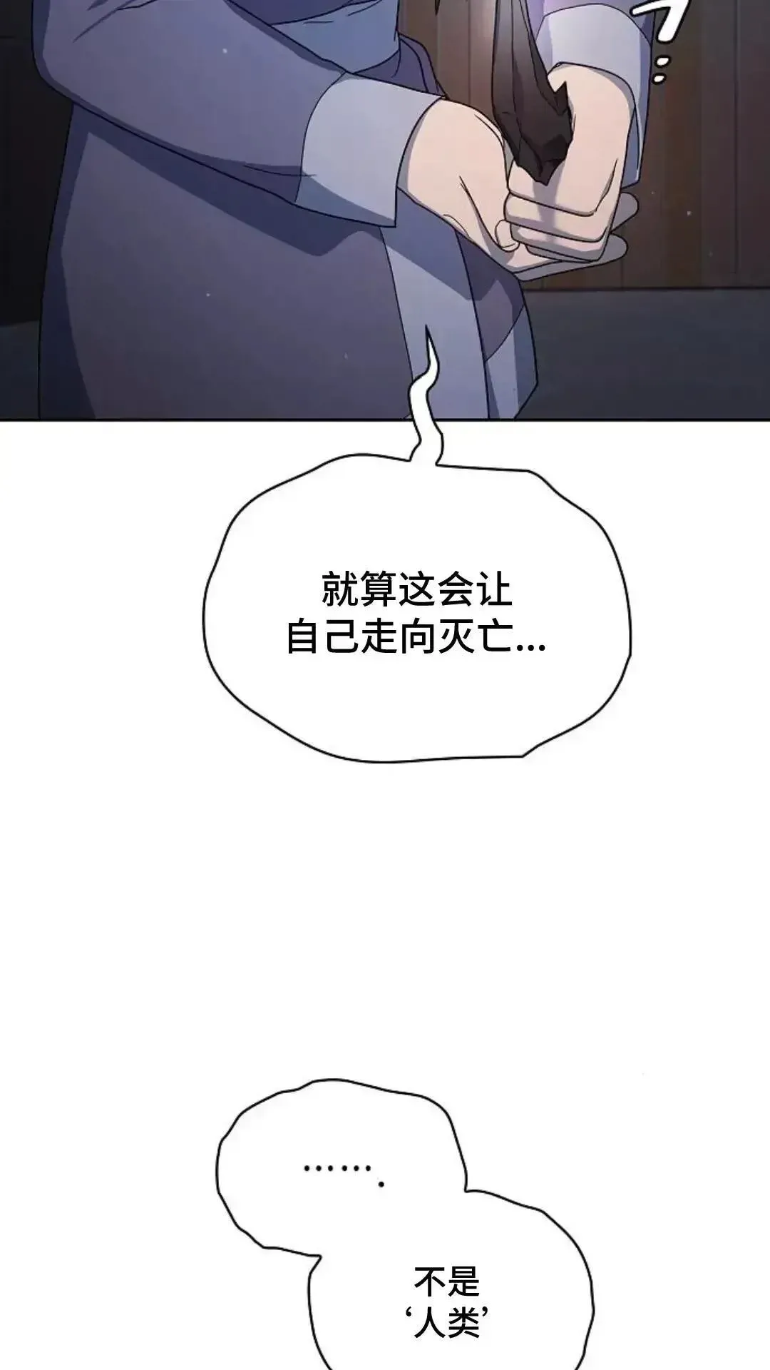 为智慧文明生活而来 第35话 第73页