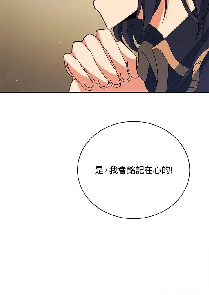 死灵术师学院的召唤天才 第88话 第74页