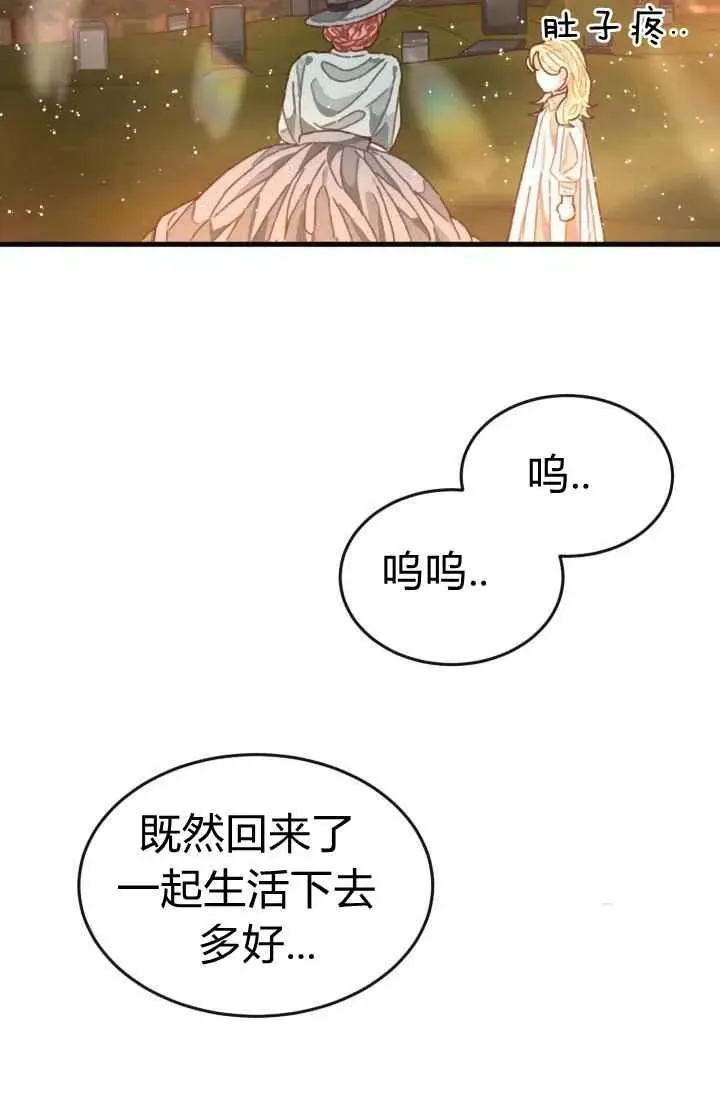 120天的契约结婚 第3话 第74页