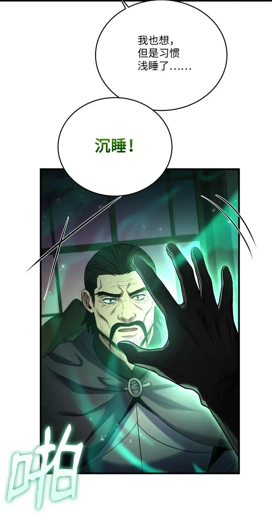 8级魔法师的重生 149 重返魔界 第75页