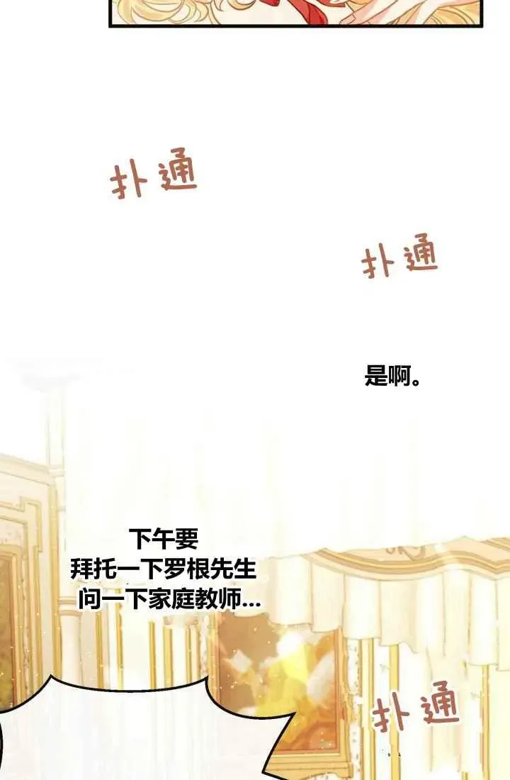 120天的契约结婚 第13话 第75页