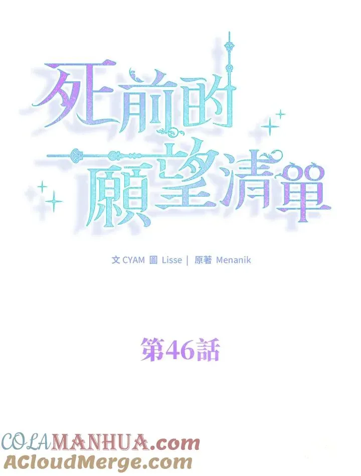 短命白莲花女主要罢工 第46话 第76页