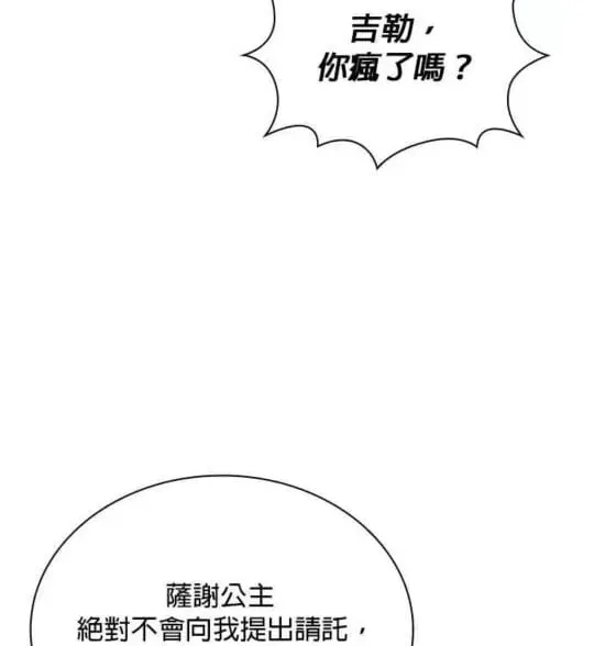 公爵大人的玩具熊 第86话 第76页