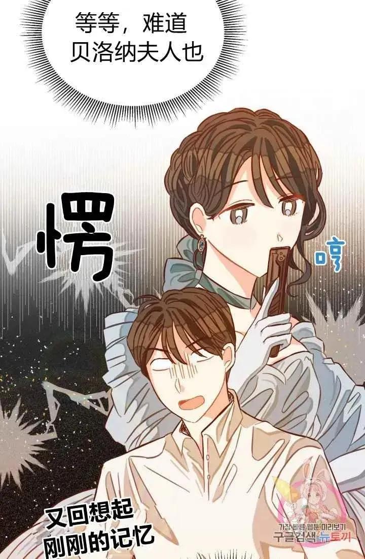 120天的契约结婚 第4话 第77页