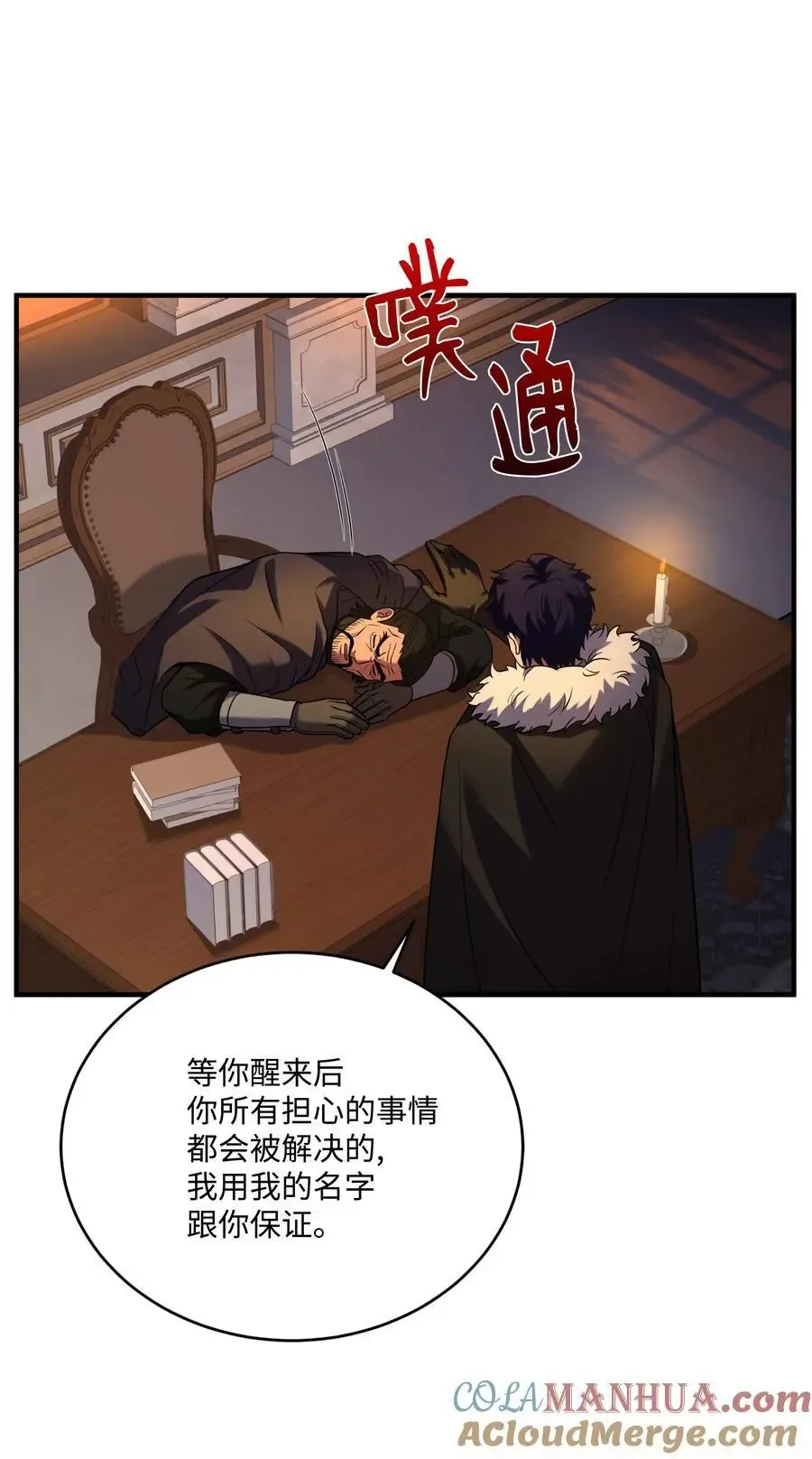 8级魔法师的重生 149 重返魔界 第77页