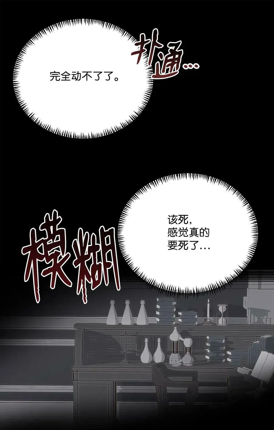 8级魔法师的重生 114 黑色眼泪 第77页