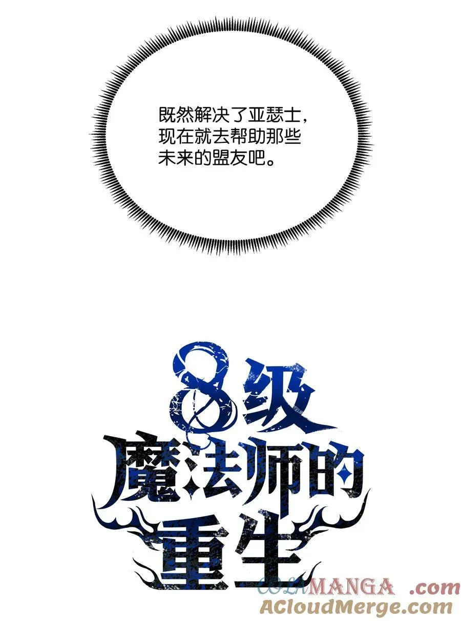 8级魔法师的重生 159 改变未来 第77页