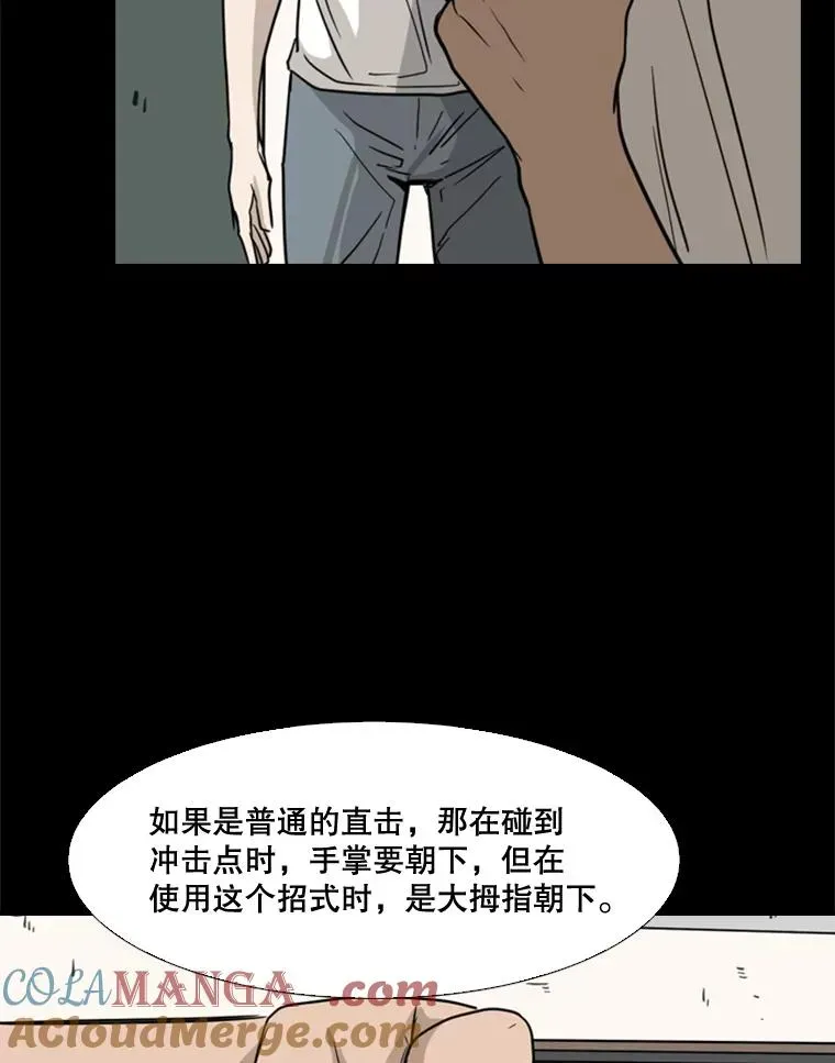 鲨鱼 63.正面交锋（2） 第77页