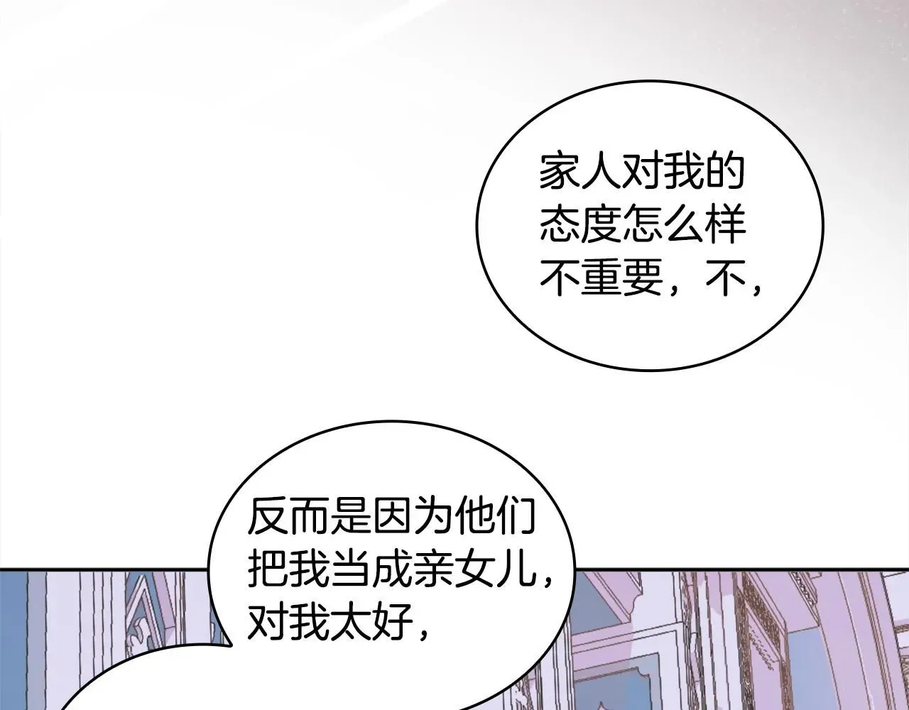 公爵大人的玩具熊 第44话 开导 第78页