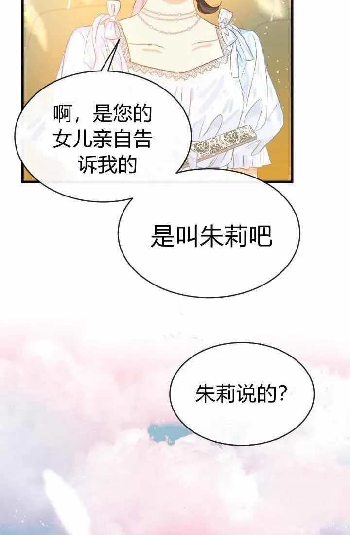 120天的契约结婚 第17话 第78页