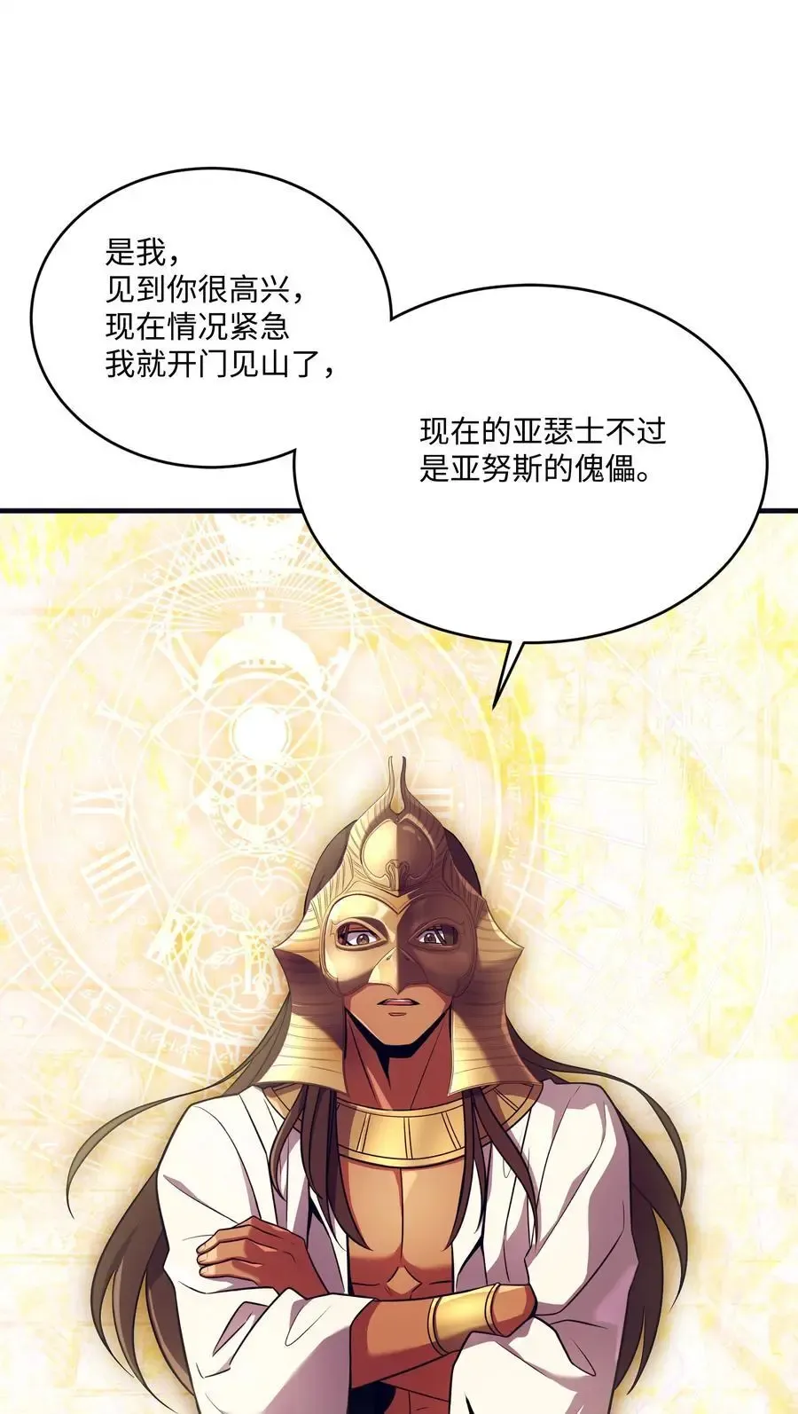 8级魔法师的重生 147 魔法之神 第78页