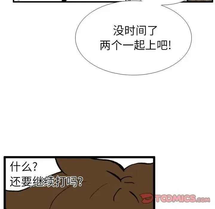 痞子猎人 43 第78页