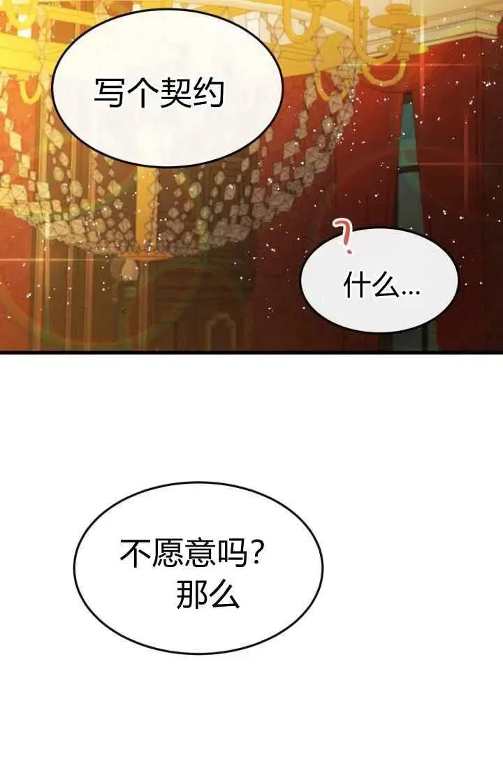 120天的契约结婚 第6话 第78页