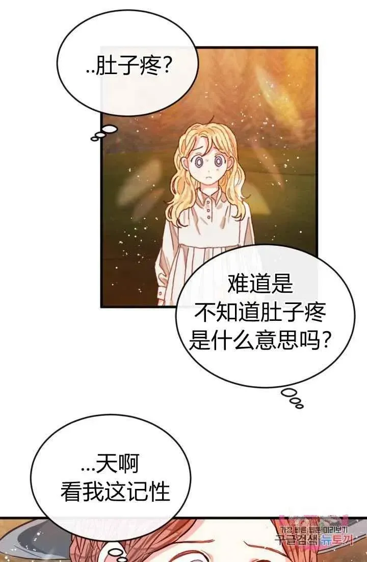 120天的契约结婚 第3话 第79页