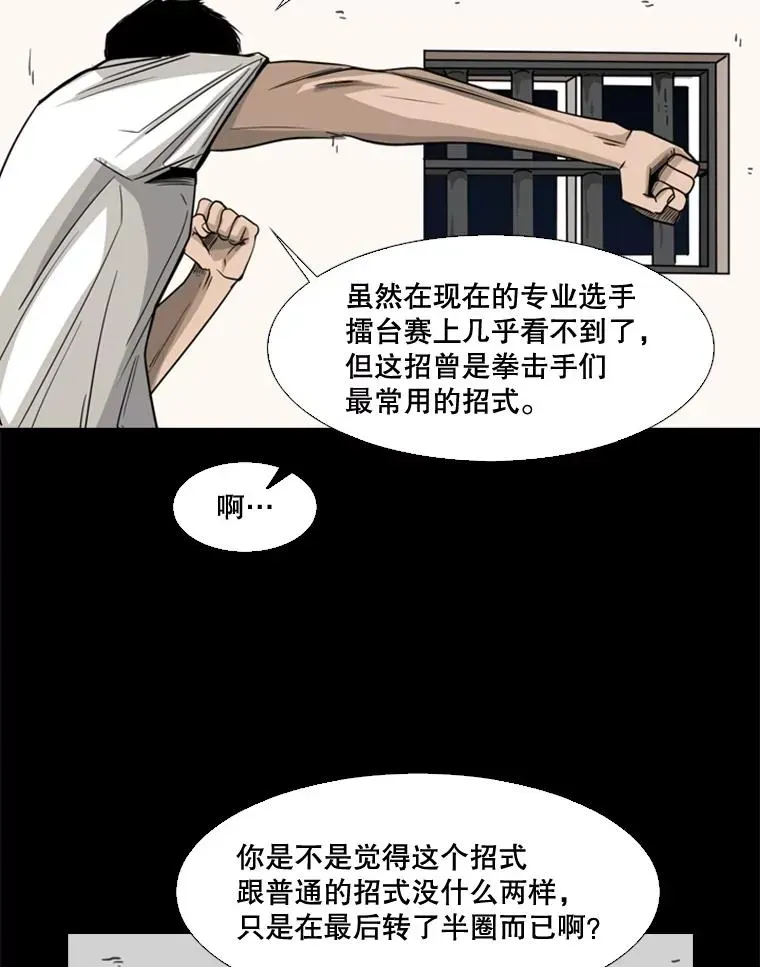 鲨鱼 63.正面交锋（2） 第79页