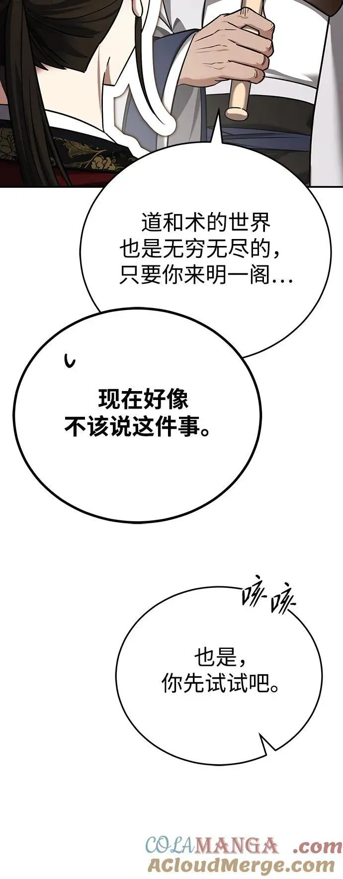 武林世家绝症公子 [第40话] 反正我会赢 第79页