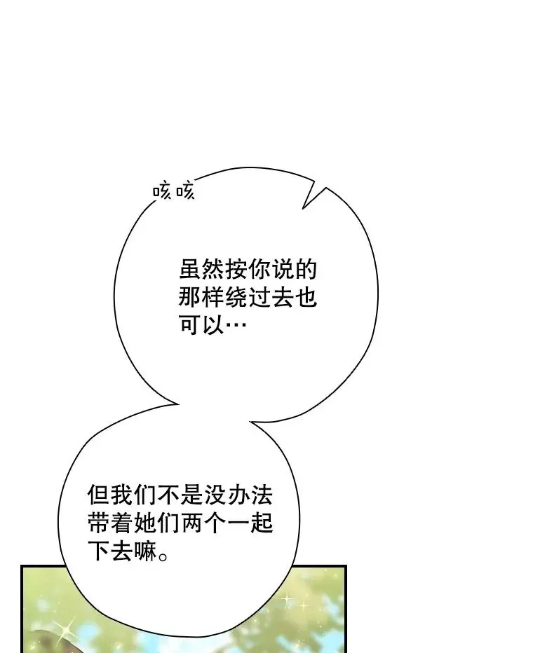 结局制造者 3.寻找雷斯岗 第80页