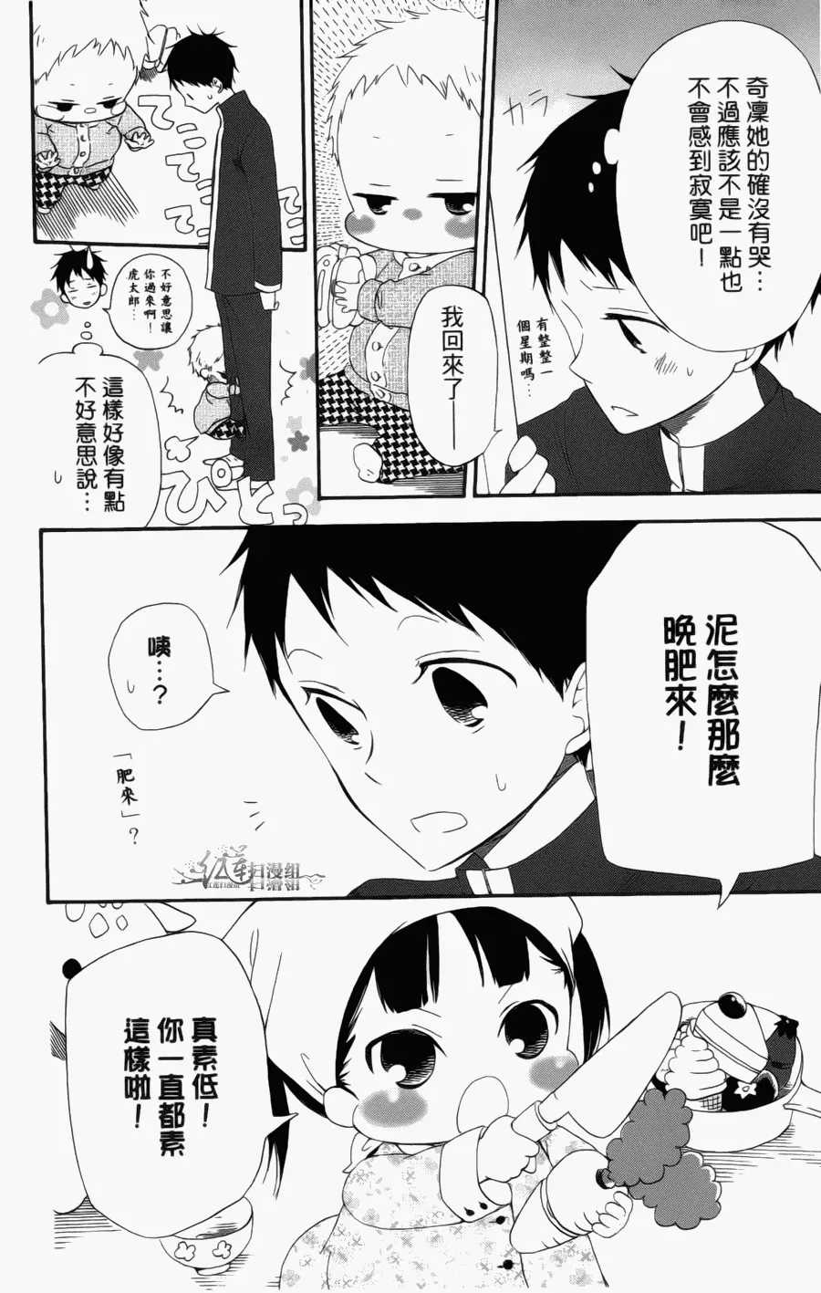 学园奶爸 第1卷 第80页