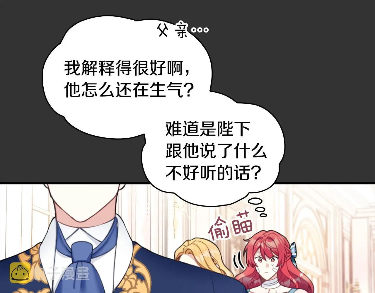 公爵大人的玩具熊 第37话 她哭了？ 第8页