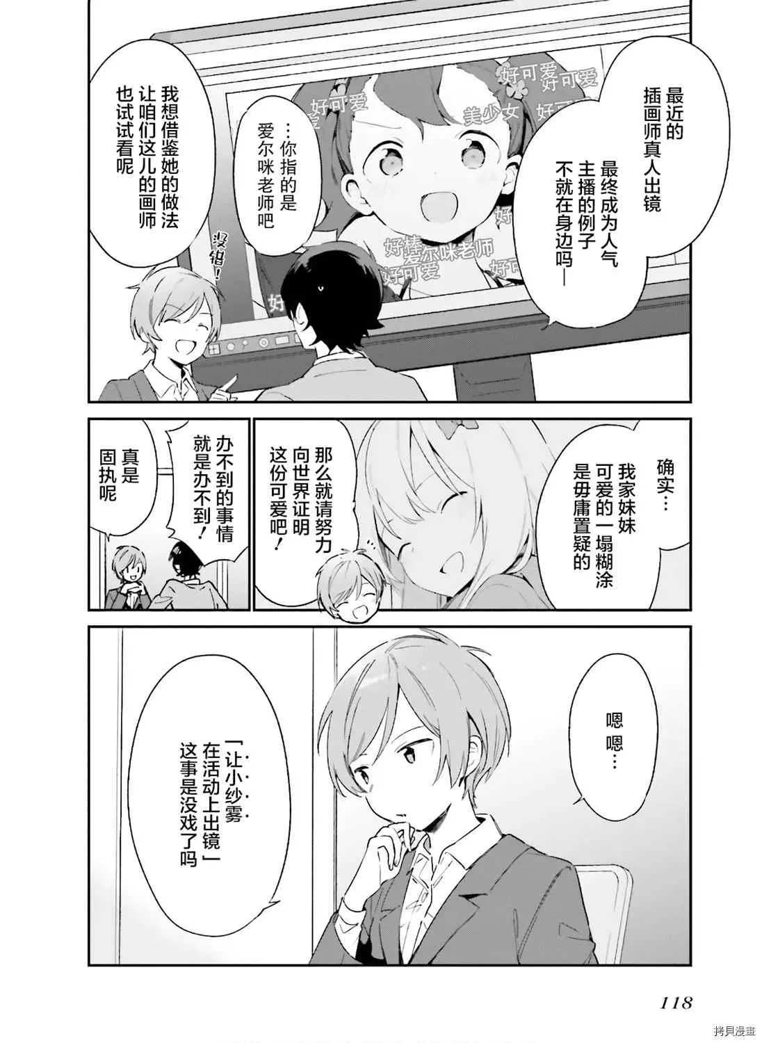 埃罗芒阿老师 第66话 情色漫画老师在舞台之上（1） 第8页