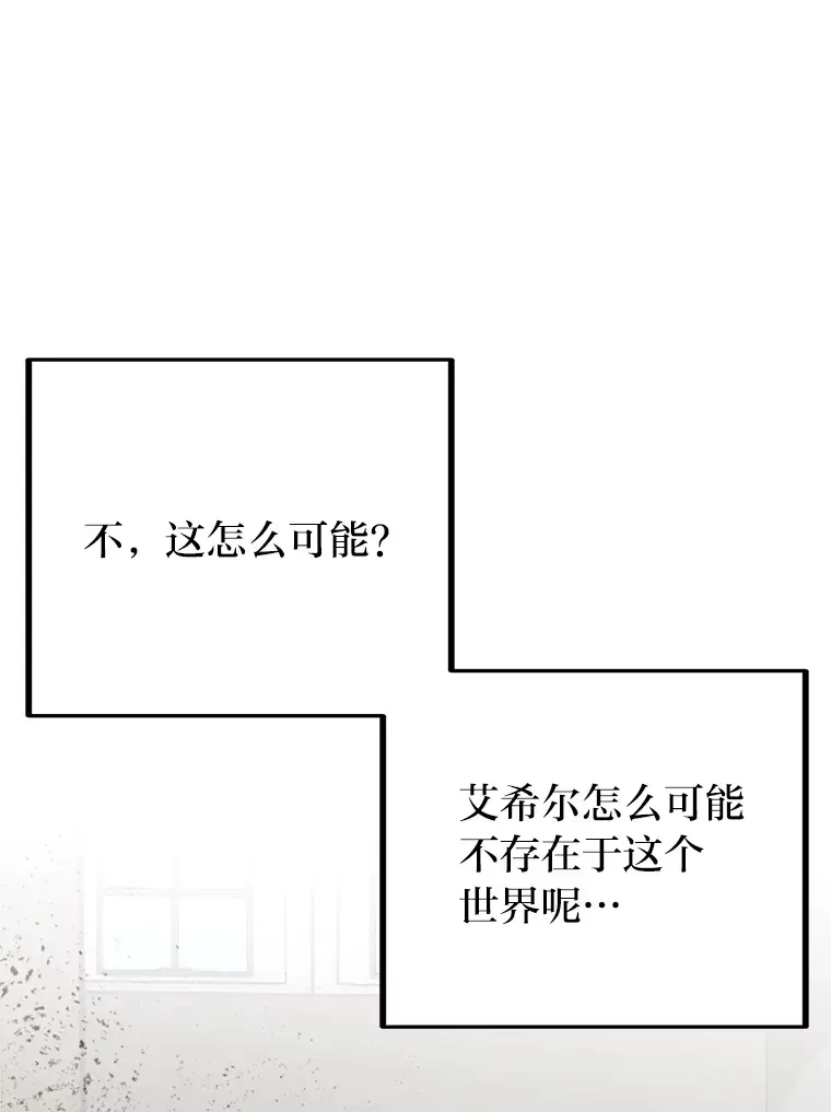 勇士弟弟是学院老油条 2.查无此人 第8页