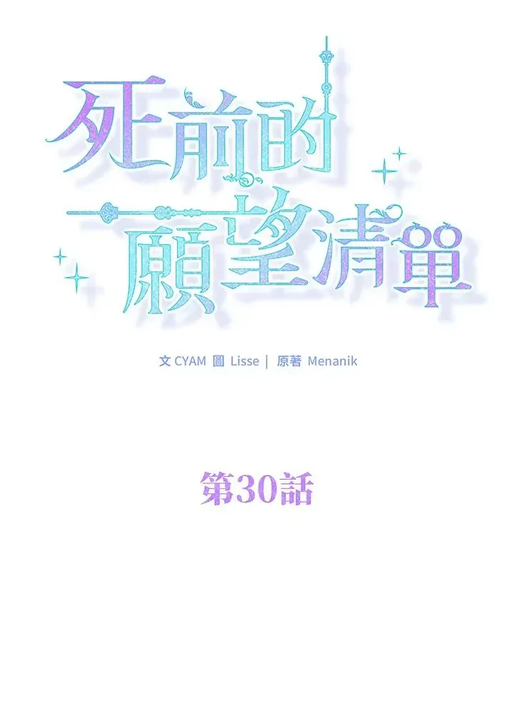 短命白莲花女主要罢工 第30话 第8页