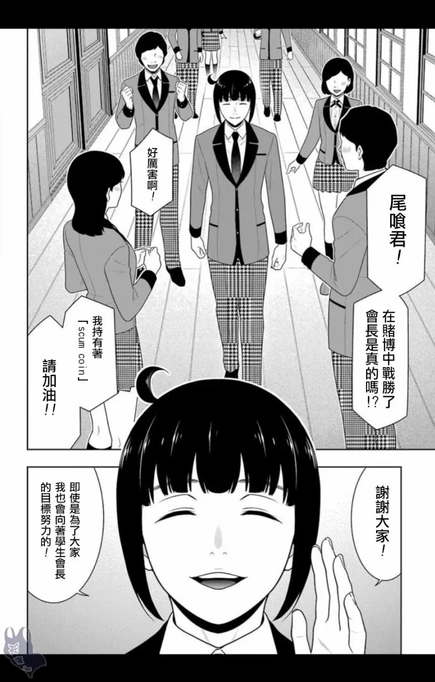 狂赌之渊·妄 四格07 第8页