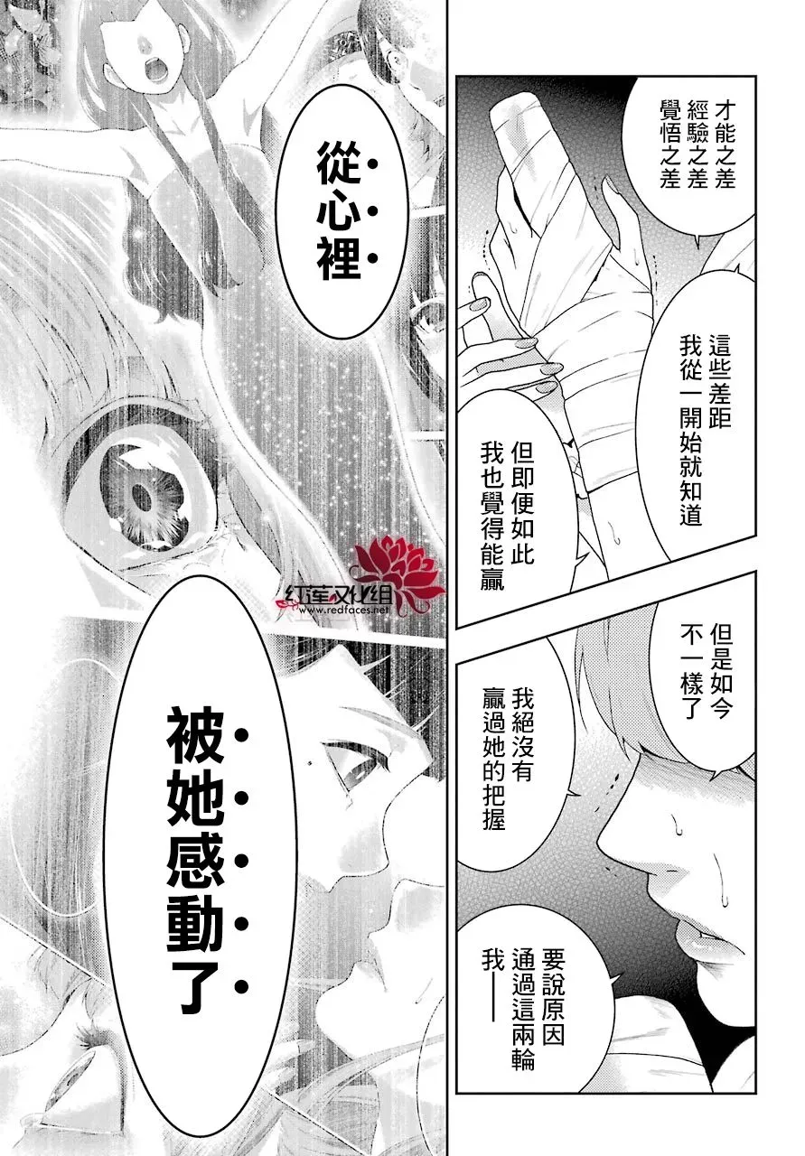 狂赌之渊·妄 四格05 第8页